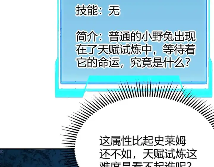 漫画《网游：因为太浪，我成了全服公敌！》第10话 白银BOSS首杀第108张图