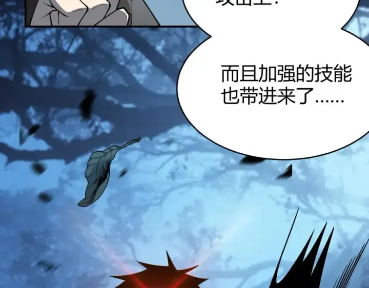 漫画《网游：因为太浪，我成了全服公敌！》第10话 白银BOSS首杀第114张图