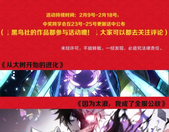 漫画《网游：因为太浪，我成了全服公敌！》第10话 白银BOSS首杀第158张图