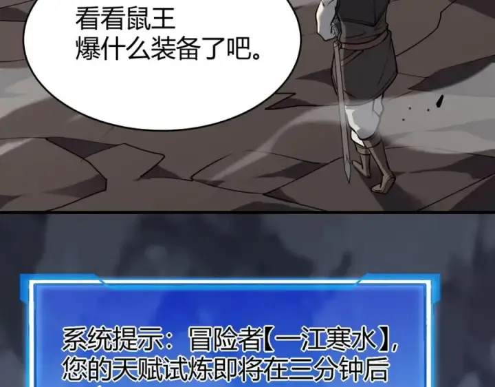 漫画《网游：因为太浪，我成了全服公敌！》第10话 白银BOSS首杀第50张图