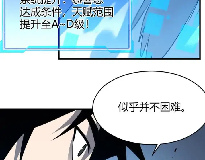漫画《网游：因为太浪，我成了全服公敌！》第11话 试炼难度上升！第12张图
