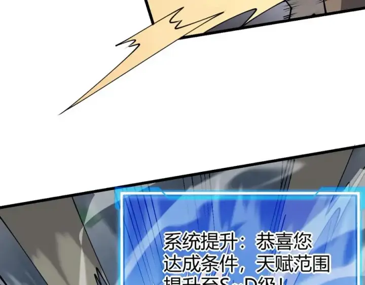 漫画《网游：因为太浪，我成了全服公敌！》第11话 试炼难度上升！第24张图