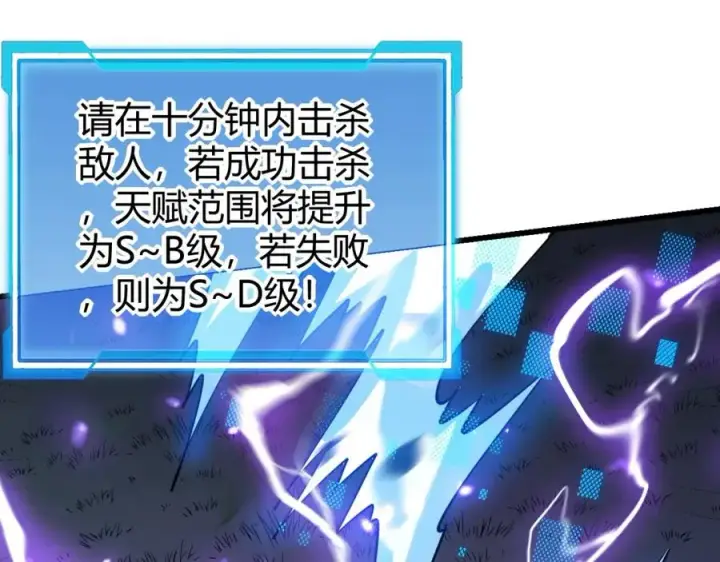 漫画《网游：因为太浪，我成了全服公敌！》第11话 试炼难度上升！第31张图