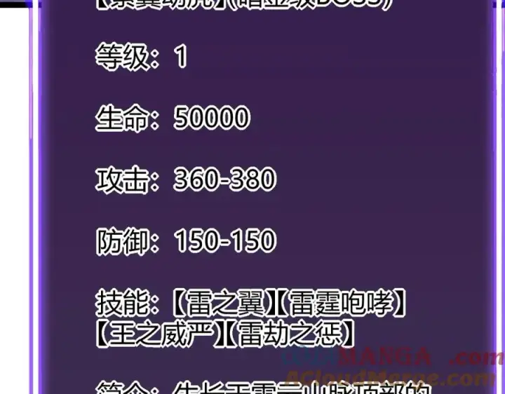 漫画《网游：因为太浪，我成了全服公敌！》第11话 试炼难度上升！第37张图