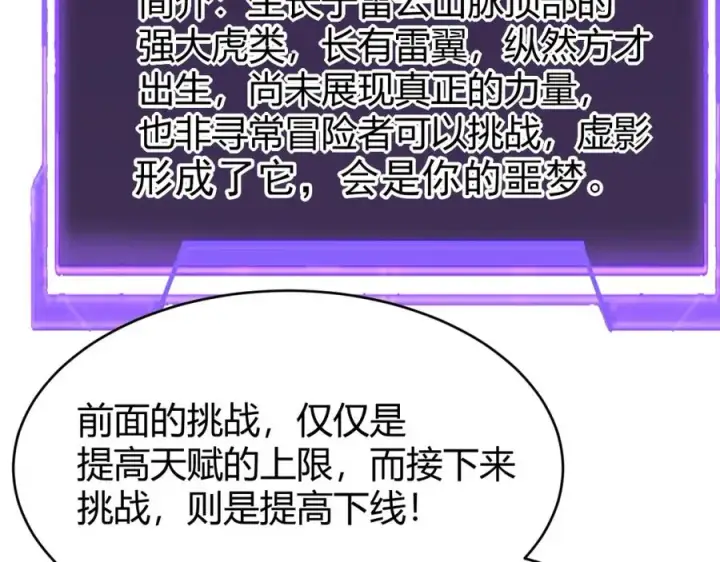 漫画《网游：因为太浪，我成了全服公敌！》第11话 试炼难度上升！第38张图