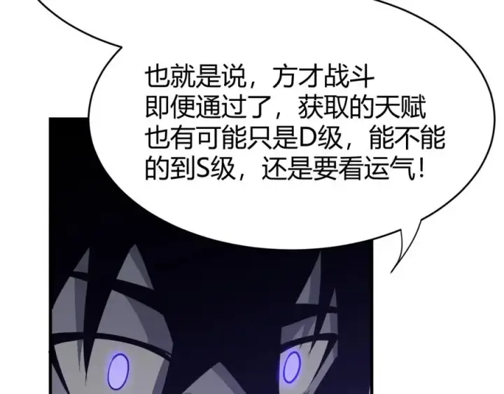 漫画《网游：因为太浪，我成了全服公敌！》第11话 试炼难度上升！第39张图