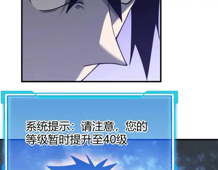 漫画《网游：因为太浪，我成了全服公敌！》第11话 试炼难度上升！第40张图