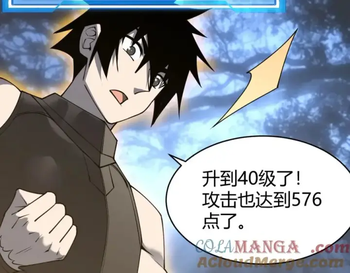 漫画《网游：因为太浪，我成了全服公敌！》第11话 试炼难度上升！第41张图