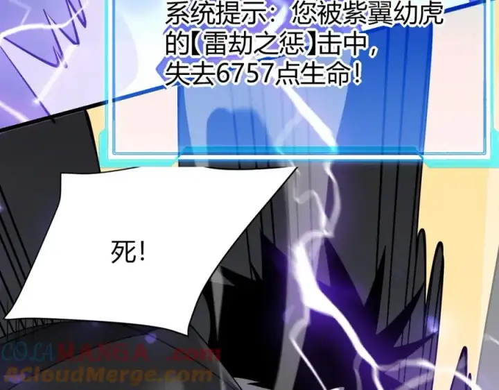 漫画《网游：因为太浪，我成了全服公敌！》第11话 试炼难度上升！第65张图