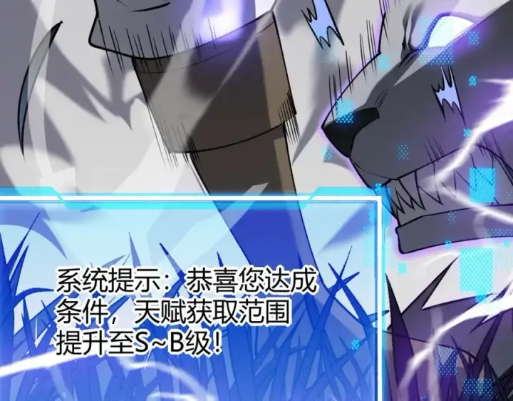 漫画《网游：因为太浪，我成了全服公敌！》第11话 试炼难度上升！第68张图