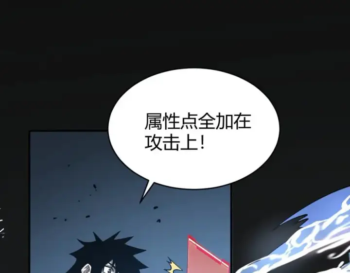 漫画《网游：因为太浪，我成了全服公敌！》第11话 试炼难度上升！第74张图