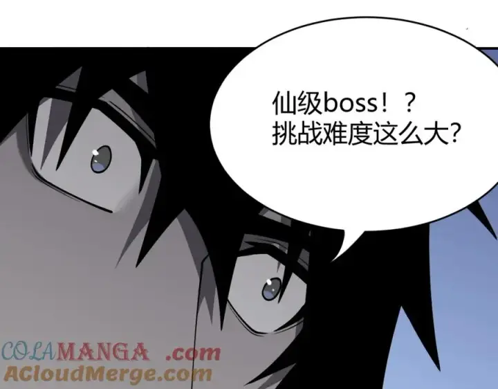 漫画《网游：因为太浪，我成了全服公敌！》第11话 试炼难度上升！第81张图