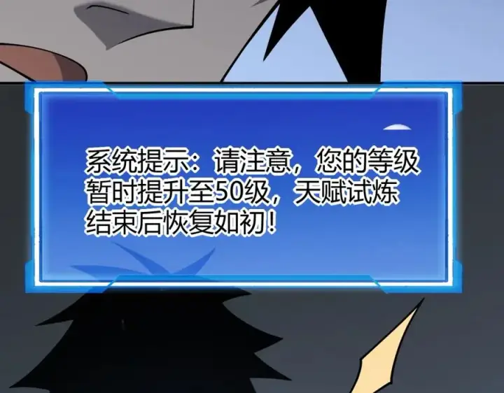 漫画《网游：因为太浪，我成了全服公敌！》第11话 试炼难度上升！第82张图
