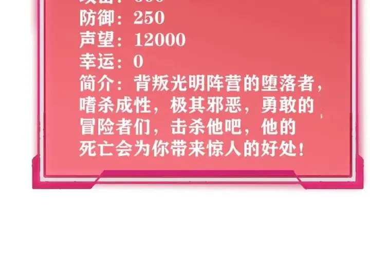 漫画《网游：因为太浪，我成了全服公敌！》第11话 试炼难度上升！第86张图
