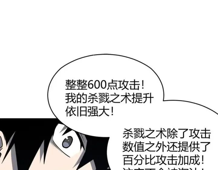 漫画《网游：因为太浪，我成了全服公敌！》第11话 试炼难度上升！第87张图