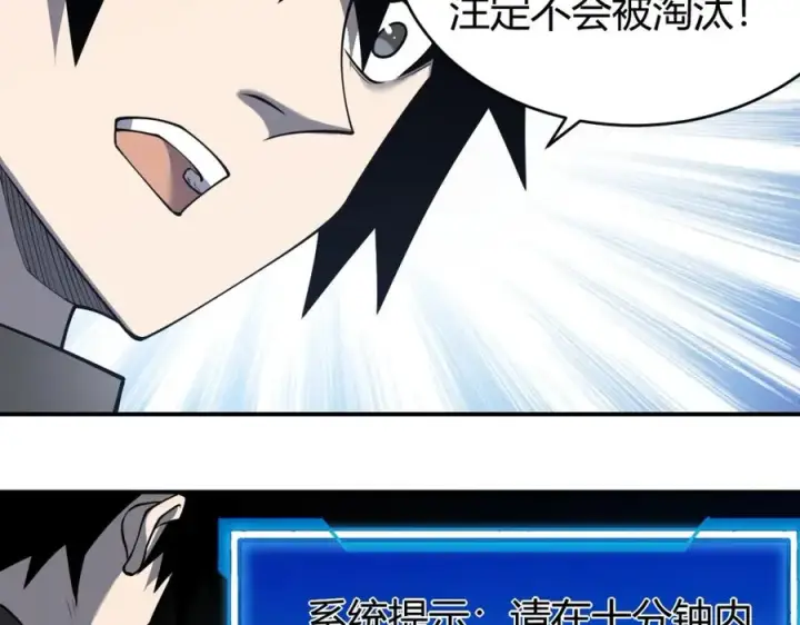 漫画《网游：因为太浪，我成了全服公敌！》第11话 试炼难度上升！第88张图