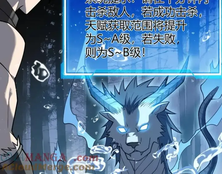 漫画《网游：因为太浪，我成了全服公敌！》第11话 试炼难度上升！第89张图