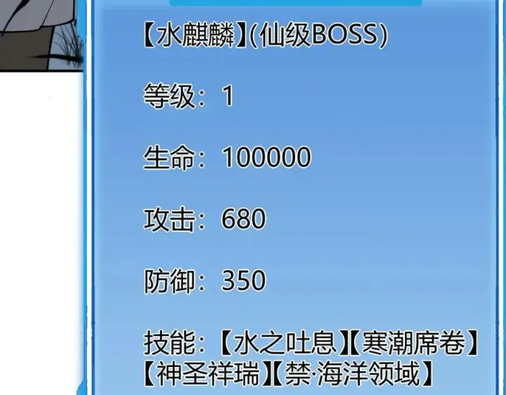 漫画《网游：因为太浪，我成了全服公敌！》第11话 试炼难度上升！第91张图