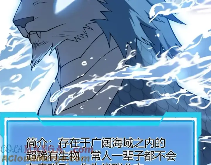 漫画《网游：因为太浪，我成了全服公敌！》第11话 试炼难度上升！第93张图
