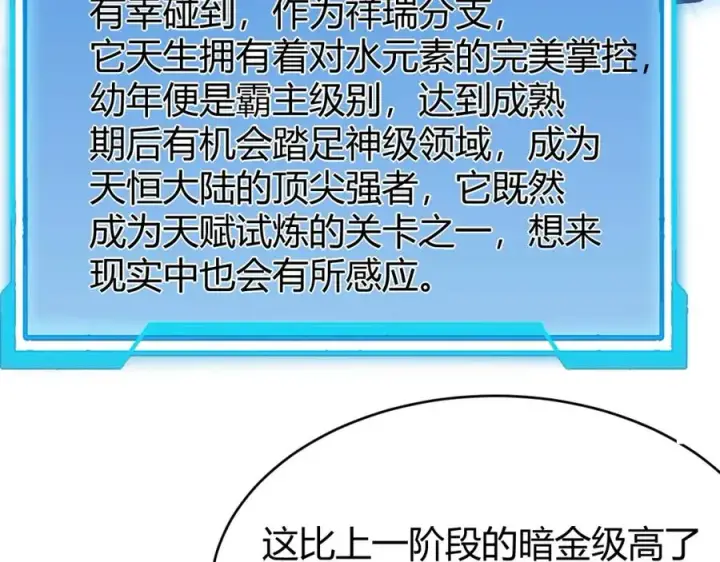 漫画《网游：因为太浪，我成了全服公敌！》第11话 试炼难度上升！第94张图
