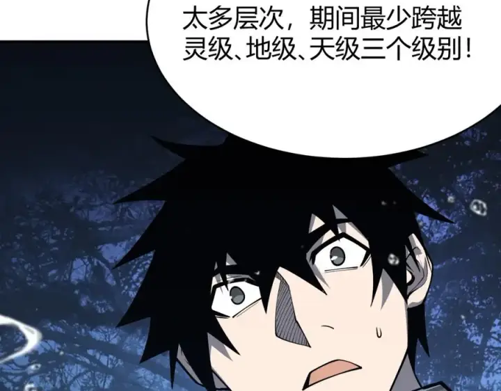 漫画《网游：因为太浪，我成了全服公敌！》第11话 试炼难度上升！第95张图