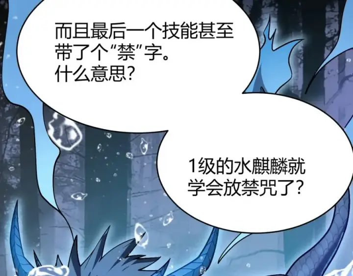 漫画《网游：因为太浪，我成了全服公敌！》第11话 试炼难度上升！第98张图