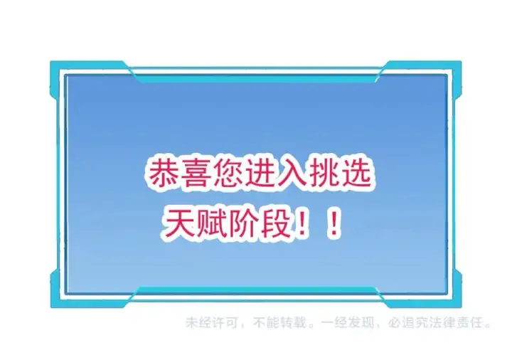 漫画《网游：因为太浪，我成了全服公敌！》第12话 冲击S级天赋！第143张图
