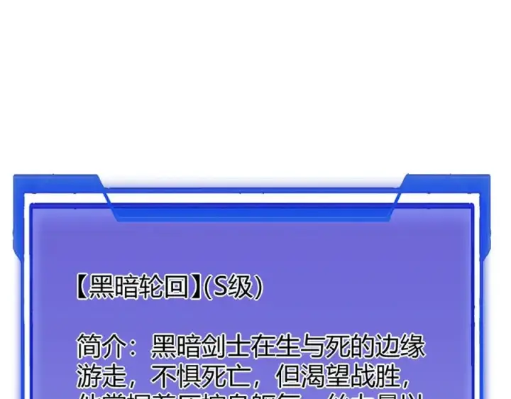 漫画《网游：因为太浪，我成了全服公敌！》第12话 冲击S级天赋！第19张图