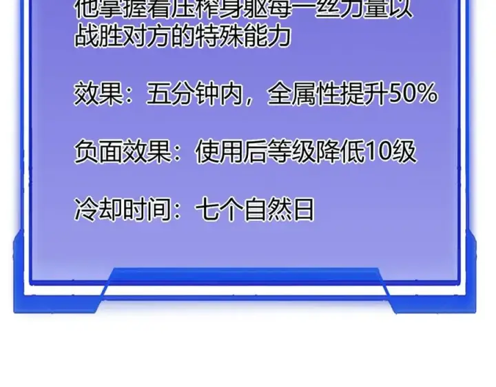 漫画《网游：因为太浪，我成了全服公敌！》第12话 冲击S级天赋！第20张图