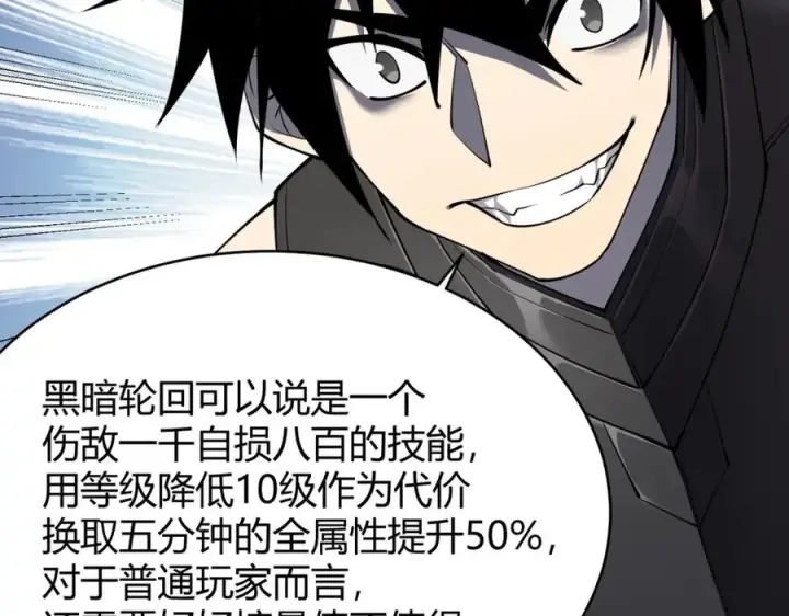 漫画《网游：因为太浪，我成了全服公敌！》第12话 冲击S级天赋！第22张图