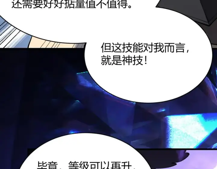漫画《网游：因为太浪，我成了全服公敌！》第12话 冲击S级天赋！第23张图