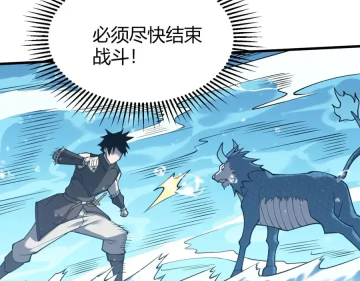 漫画《网游：因为太浪，我成了全服公敌！》第12话 冲击S级天赋！第71张图