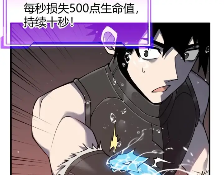 漫画《网游：因为太浪，我成了全服公敌！》第12话 冲击S级天赋！第74张图