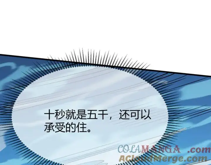 漫画《网游：因为太浪，我成了全服公敌！》第12话 冲击S级天赋！第77张图