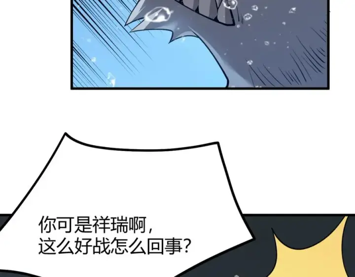 漫画《网游：因为太浪，我成了全服公敌！》第12话 冲击S级天赋！第95张图
