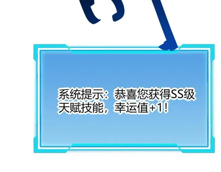 漫画《网游：因为太浪，我成了全服公敌！》第13话 天赋挑选！第100张图
