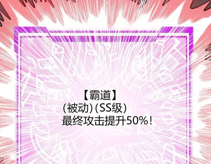 漫画《网游：因为太浪，我成了全服公敌！》第13话 天赋挑选！第116张图