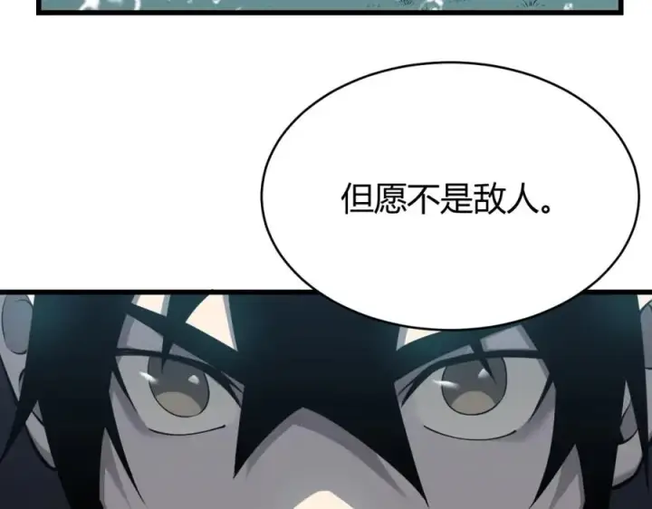 漫画《网游：因为太浪，我成了全服公敌！》第13话 天赋挑选！第12张图