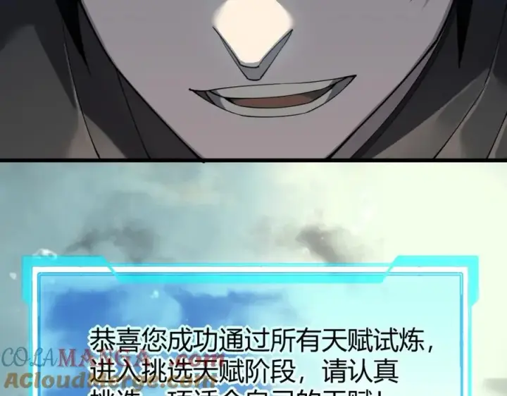 漫画《网游：因为太浪，我成了全服公敌！》第13话 天赋挑选！第13张图