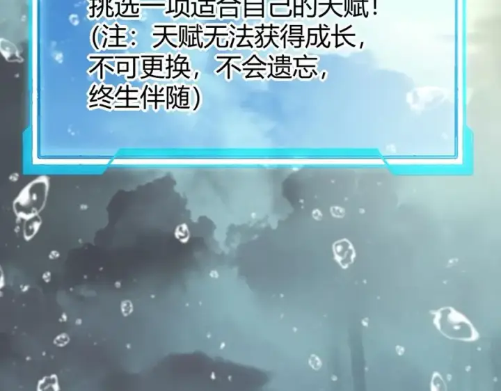漫画《网游：因为太浪，我成了全服公敌！》第13话 天赋挑选！第14张图