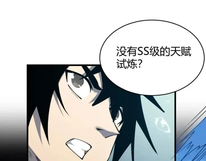 漫画《网游：因为太浪，我成了全服公敌！》第13话 天赋挑选！第18张图