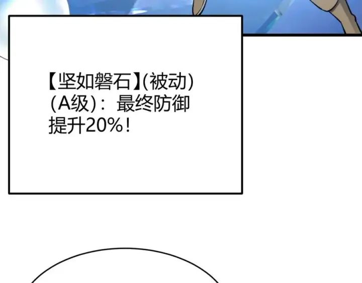 漫画《网游：因为太浪，我成了全服公敌！》第13话 天赋挑选！第27张图