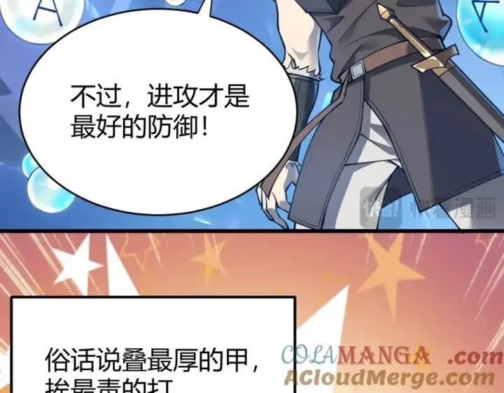漫画《网游：因为太浪，我成了全服公敌！》第13话 天赋挑选！第33张图