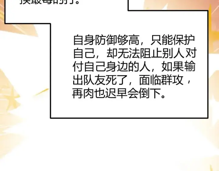 漫画《网游：因为太浪，我成了全服公敌！》第13话 天赋挑选！第34张图