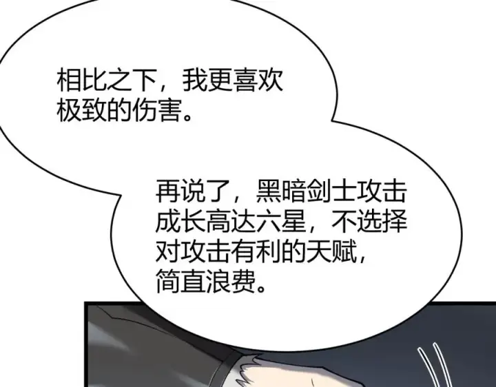 漫画《网游：因为太浪，我成了全服公敌！》第13话 天赋挑选！第36张图