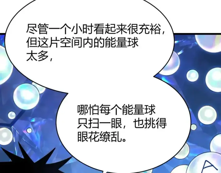 漫画《网游：因为太浪，我成了全服公敌！》第13话 天赋挑选！第38张图