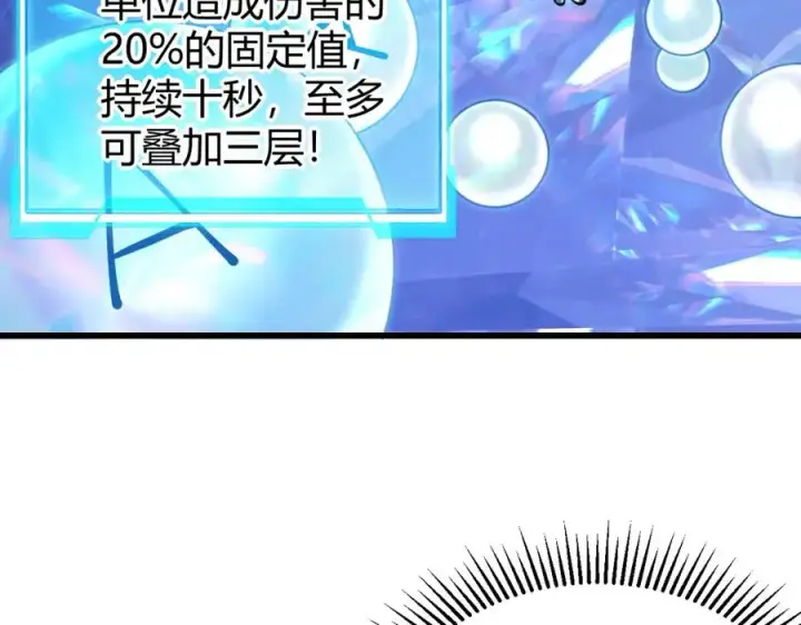 漫画《网游：因为太浪，我成了全服公敌！》第13话 天赋挑选！第44张图
