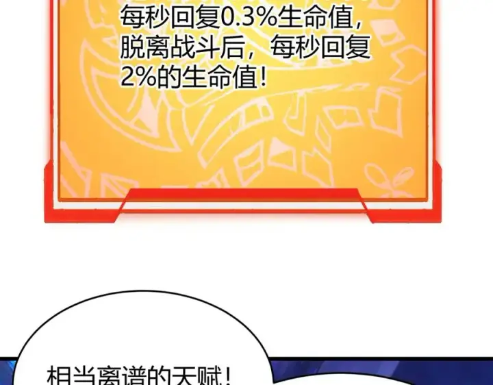 漫画《网游：因为太浪，我成了全服公敌！》第13话 天赋挑选！第58张图
