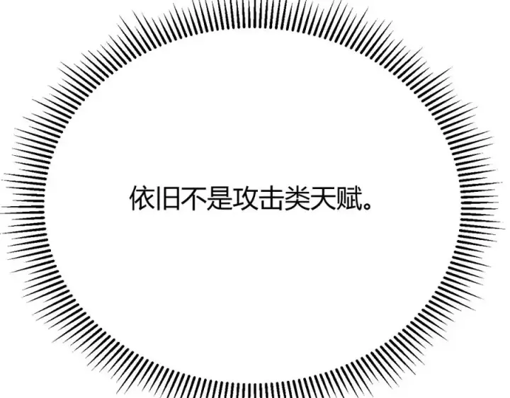 漫画《网游：因为太浪，我成了全服公敌！》第13话 天赋挑选！第63张图