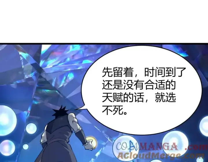 漫画《网游：因为太浪，我成了全服公敌！》第13话 天赋挑选！第65张图